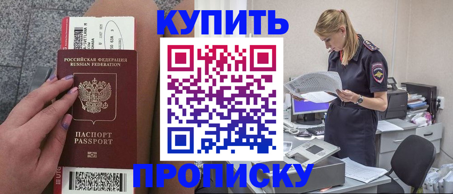 временная регистрация гарантия в Прохладном