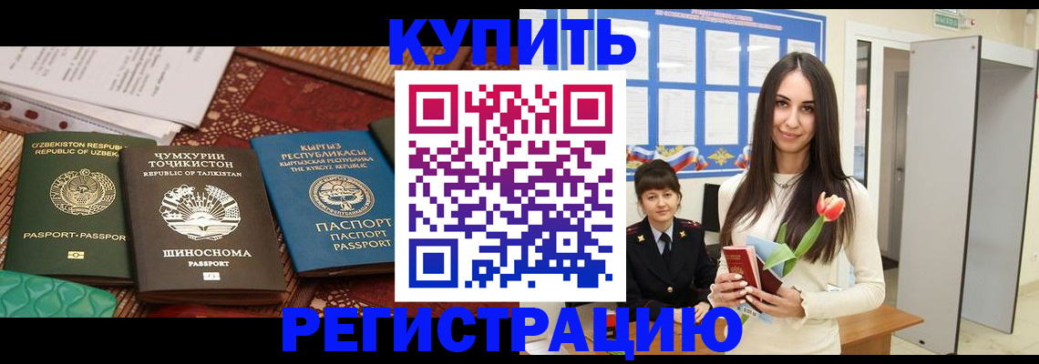 временная регистрация для всех в Прохладном